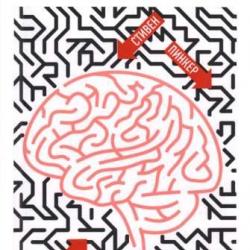 Steven Pinker how the brain works pdf