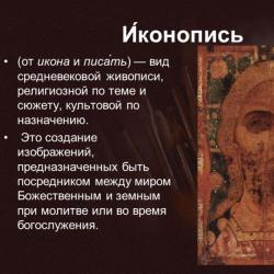 Prezentare pe tema"православные иконы" Презентация на тему иконы