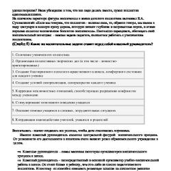 Methodological development of a scenario for a seminar - workshop for class teachers Topic: System for the prevention of bad habits among minors