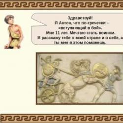 Joc de lecție deschisă cu prezentare Sparta antică