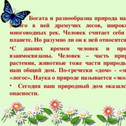 “The theme of nature in the works of Russian writers