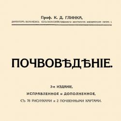 Konstantin Dmitrievich Glinkaning hayoti va ilmiy faoliyati K. haqidagi adabiyot