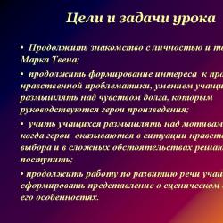Literature lesson plan (6th grade) on the topic: Extracurricular reading lesson based on the novel by Mark Twain"Принц и нищий"