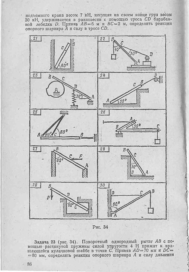 Основы технической механики. Техническая механика задачи с решением 23. Задачи на рычаг техническая механика. Рычаг в технической механике. Задача 1 техническая механика.